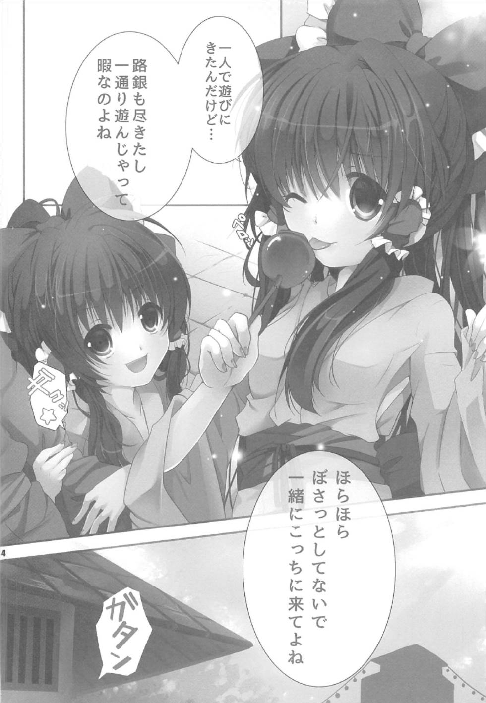 Yuuwaku Amayadori - Page 13