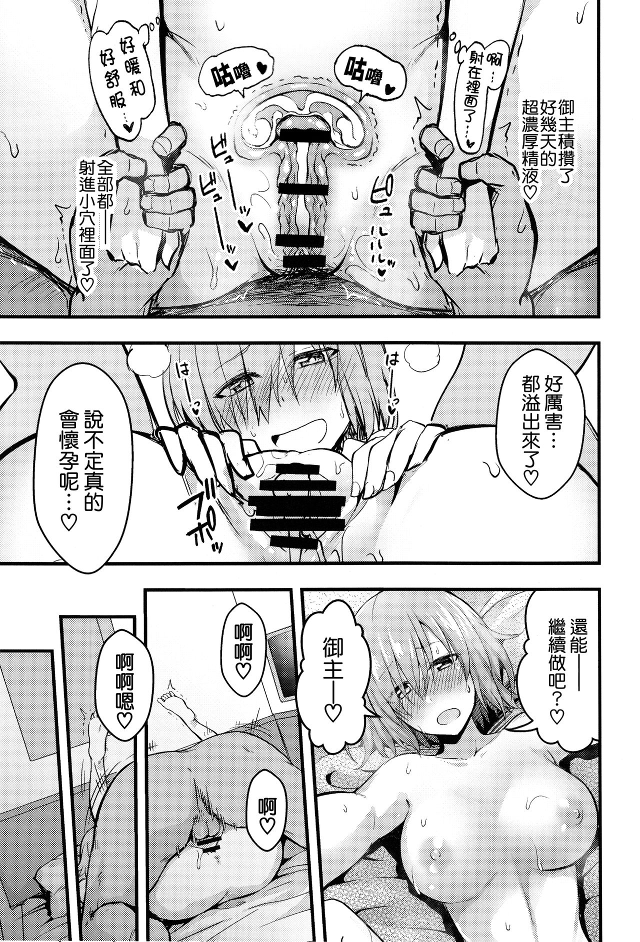 Senpai no Inai Tokuiten - Page 29
