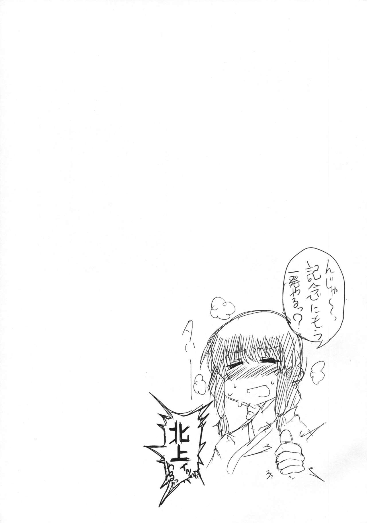 Kitakami-sama to H suru Hon sono 2 - Page 20
