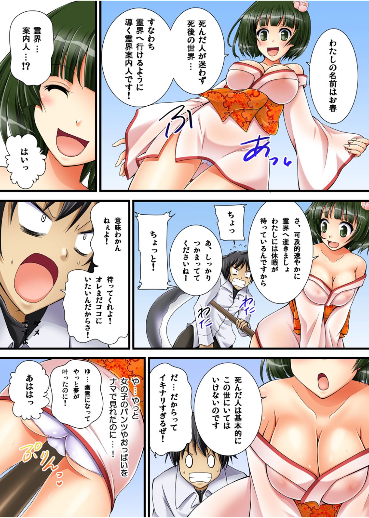 Yuurei-kun no Ecchi na Itazura - Page 12