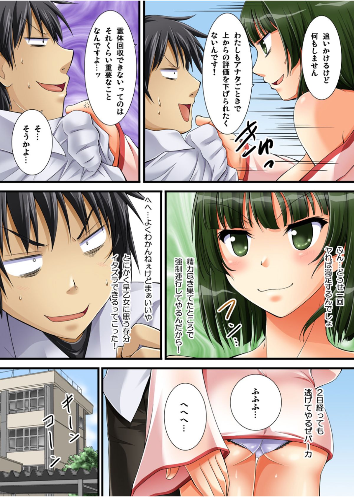 Yuurei-kun no Ecchi na Itazura - Page 25