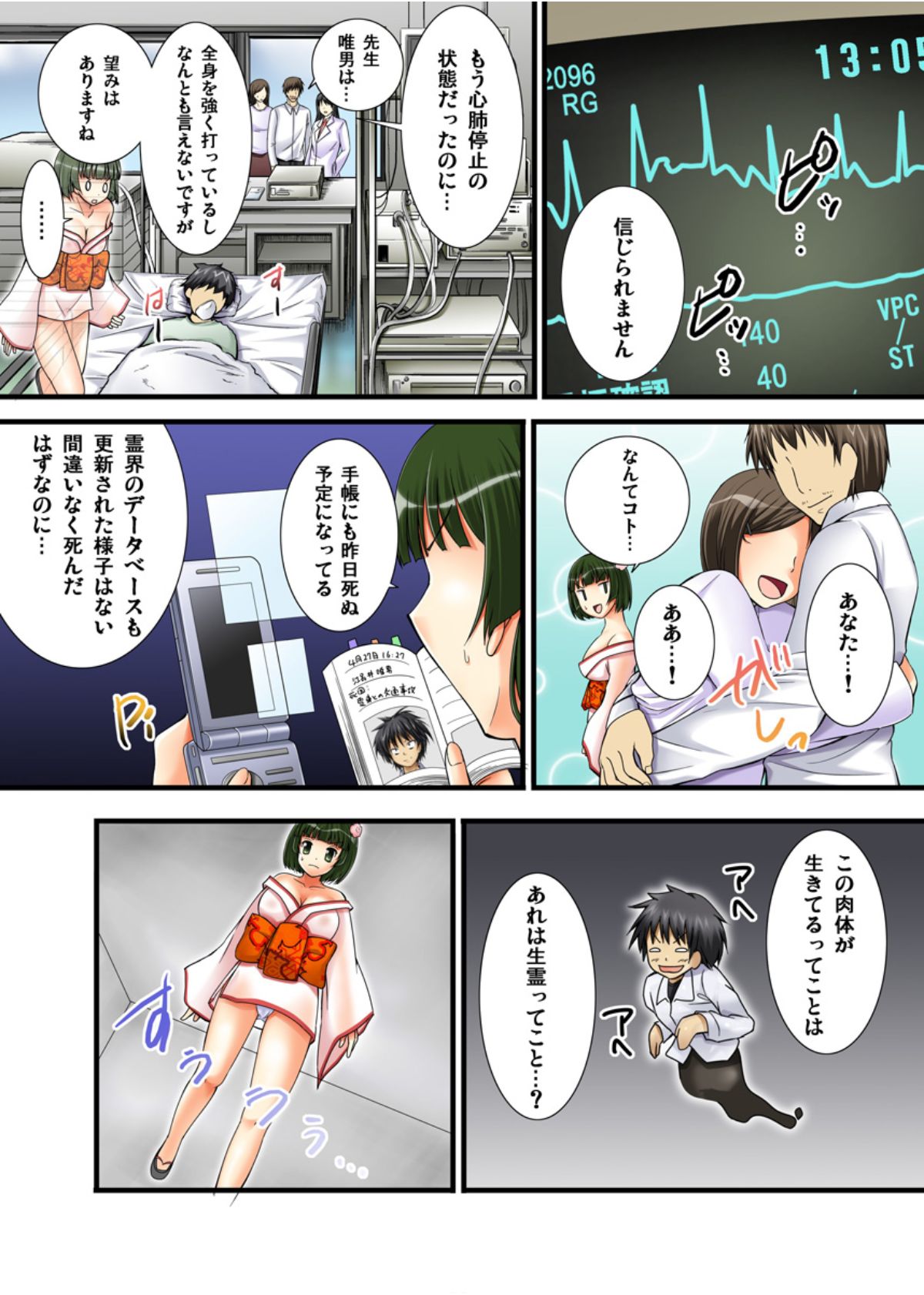 Yuurei-kun no Ecchi na Itazura - Page 46