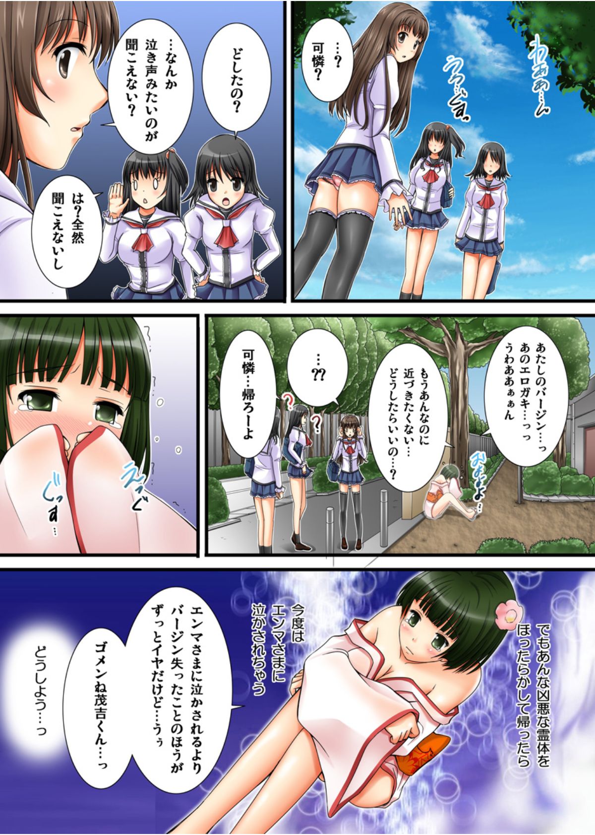 Yuurei-kun no Ecchi na Itazura - Page 59