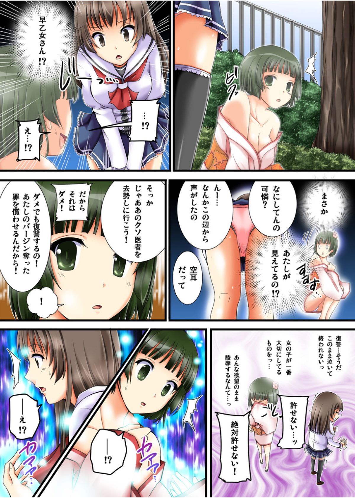 Yuurei-kun no Ecchi na Itazura - Page 61