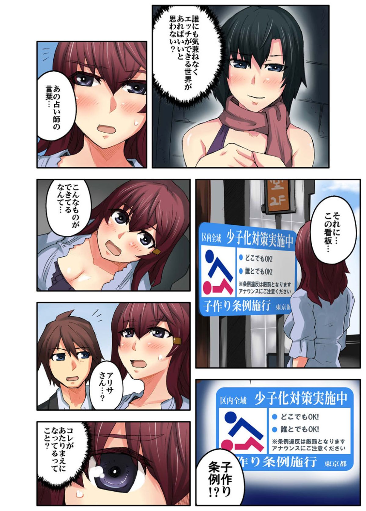 Daredemo Hamereru!? Kozukuri Jourei - Page 22