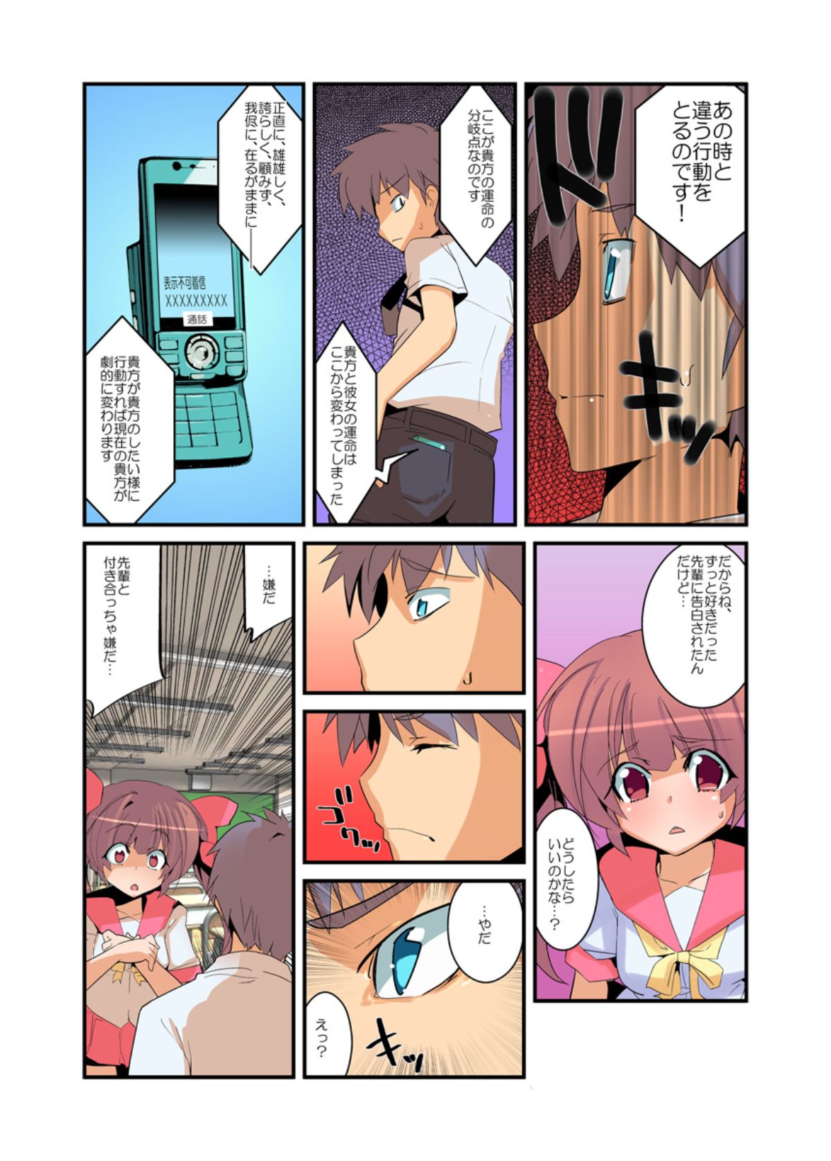 Yarechau! Moshimo Channel - Page 12