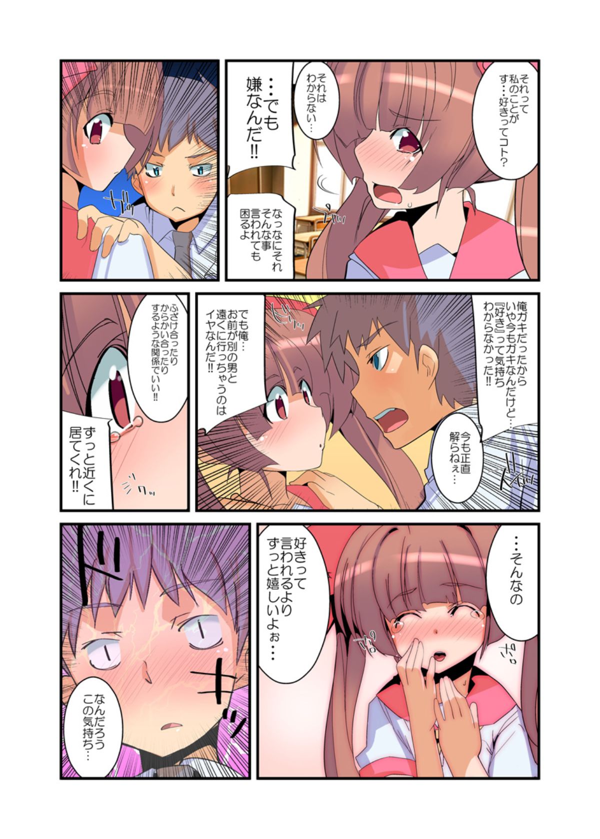 Yarechau! Moshimo Channel - Page 13