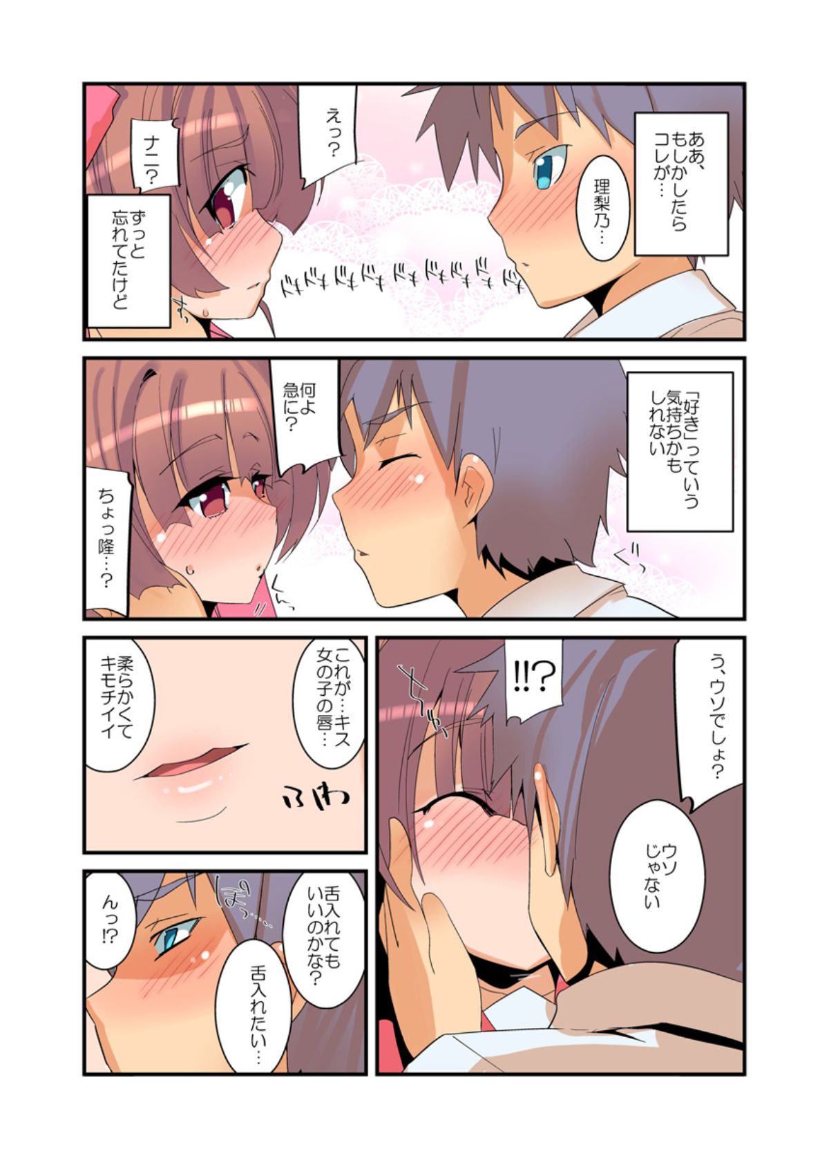 Yarechau! Moshimo Channel - Page 14