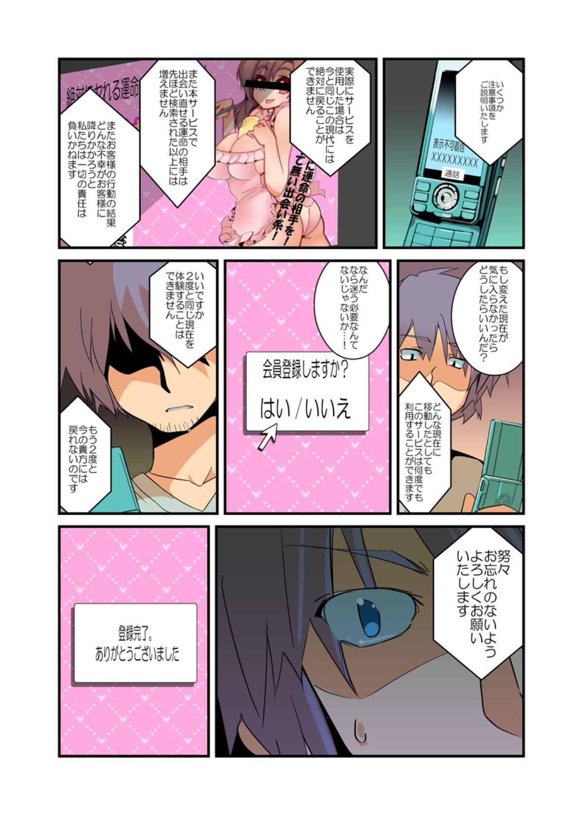 Yarechau! Moshimo Channel - Page 26