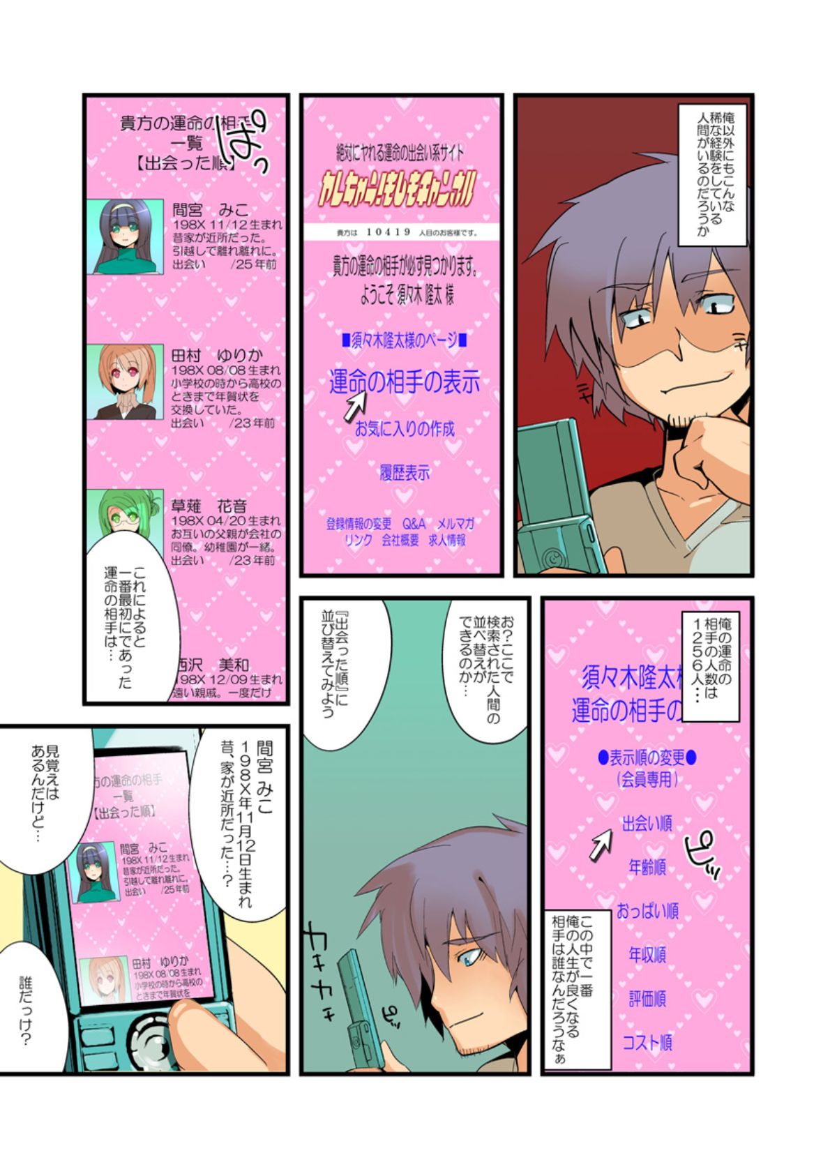 Yarechau! Moshimo Channel - Page 28
