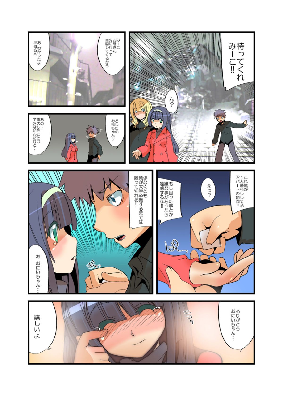 Yarechau! Moshimo Channel - Page 45