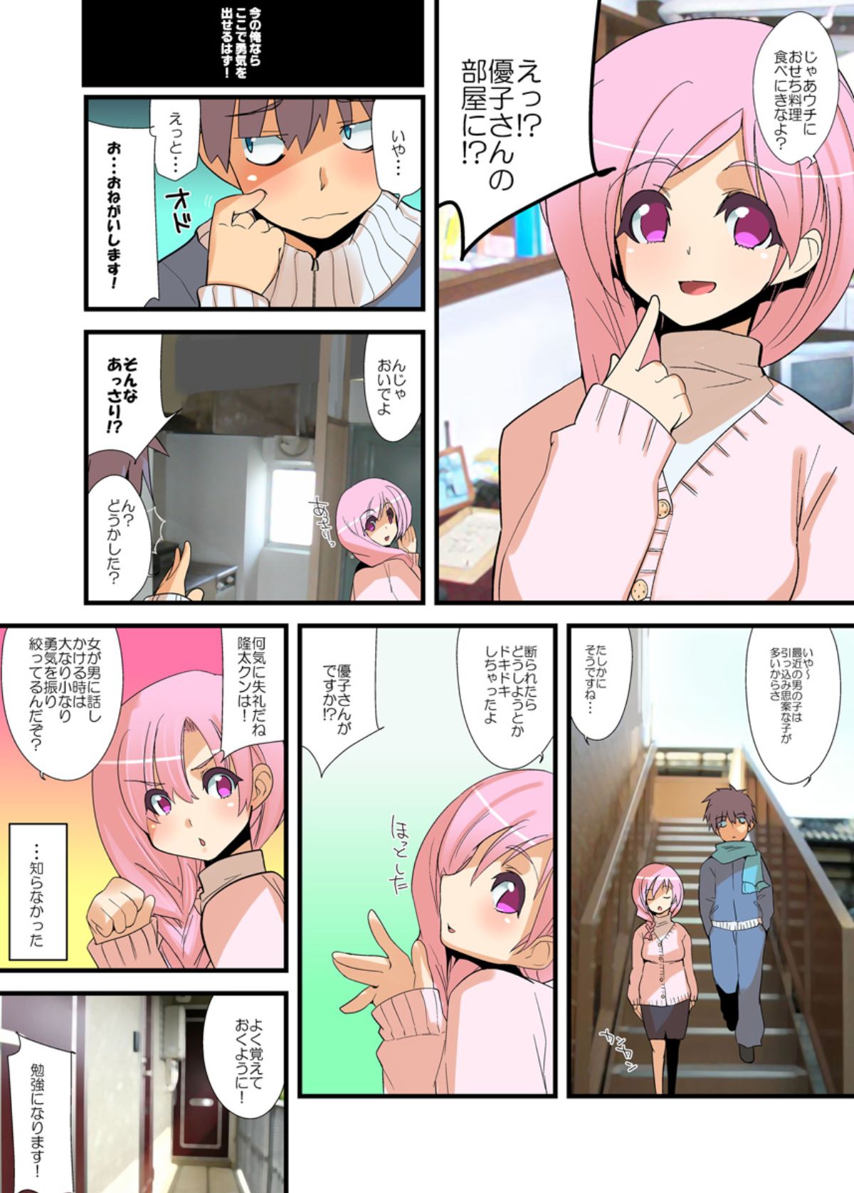 Yarechau! Moshimo Channel - Page 56