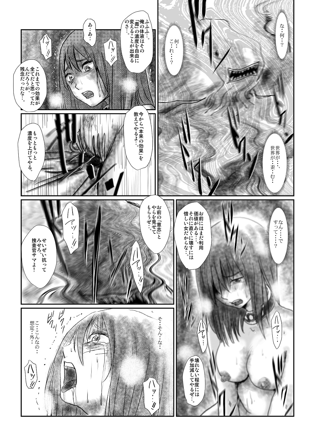 Yokubō no ejiki - ch. 1-5 - Page 11