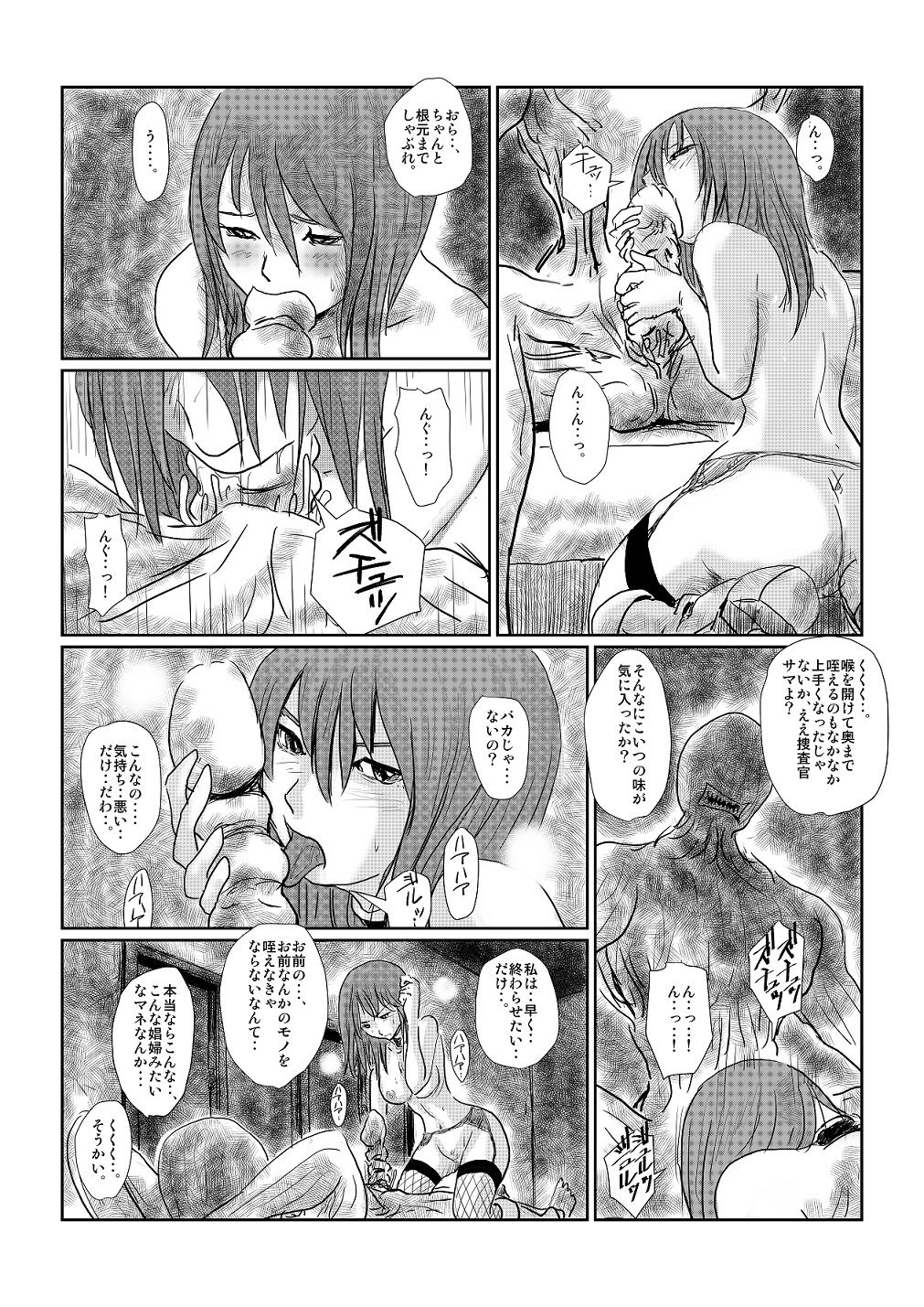 Yokubō no ejiki - ch. 1-5 - Page 5