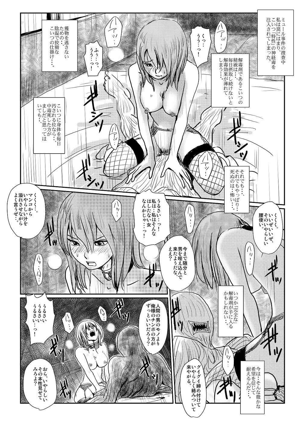 Yokubō no ejiki - ch. 1-5 - Page 8