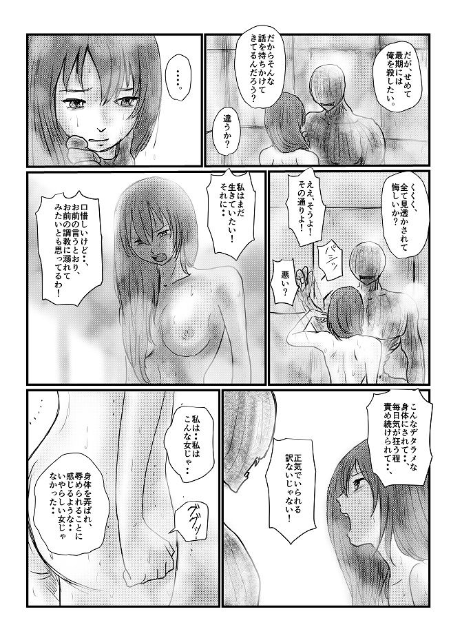 Yokubō no ejiki - ch. 1-5 - Page 88