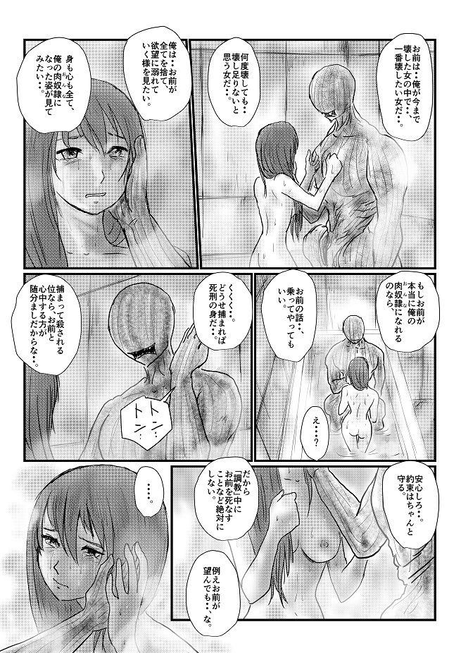 Yokubō no ejiki - ch. 1-5 - Page 90