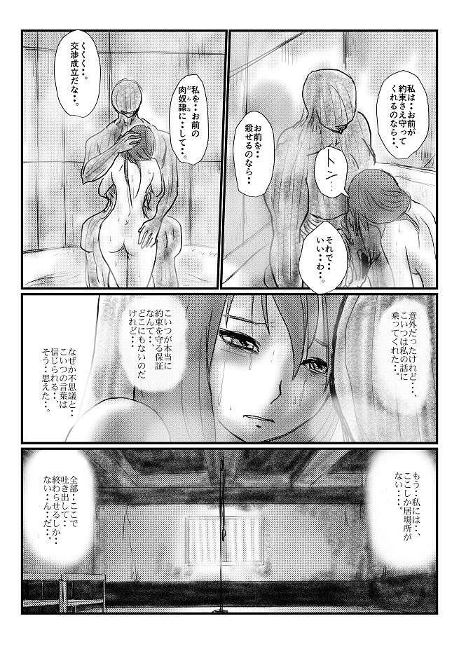 Yokubō no ejiki - ch. 1-5 - Page 91
