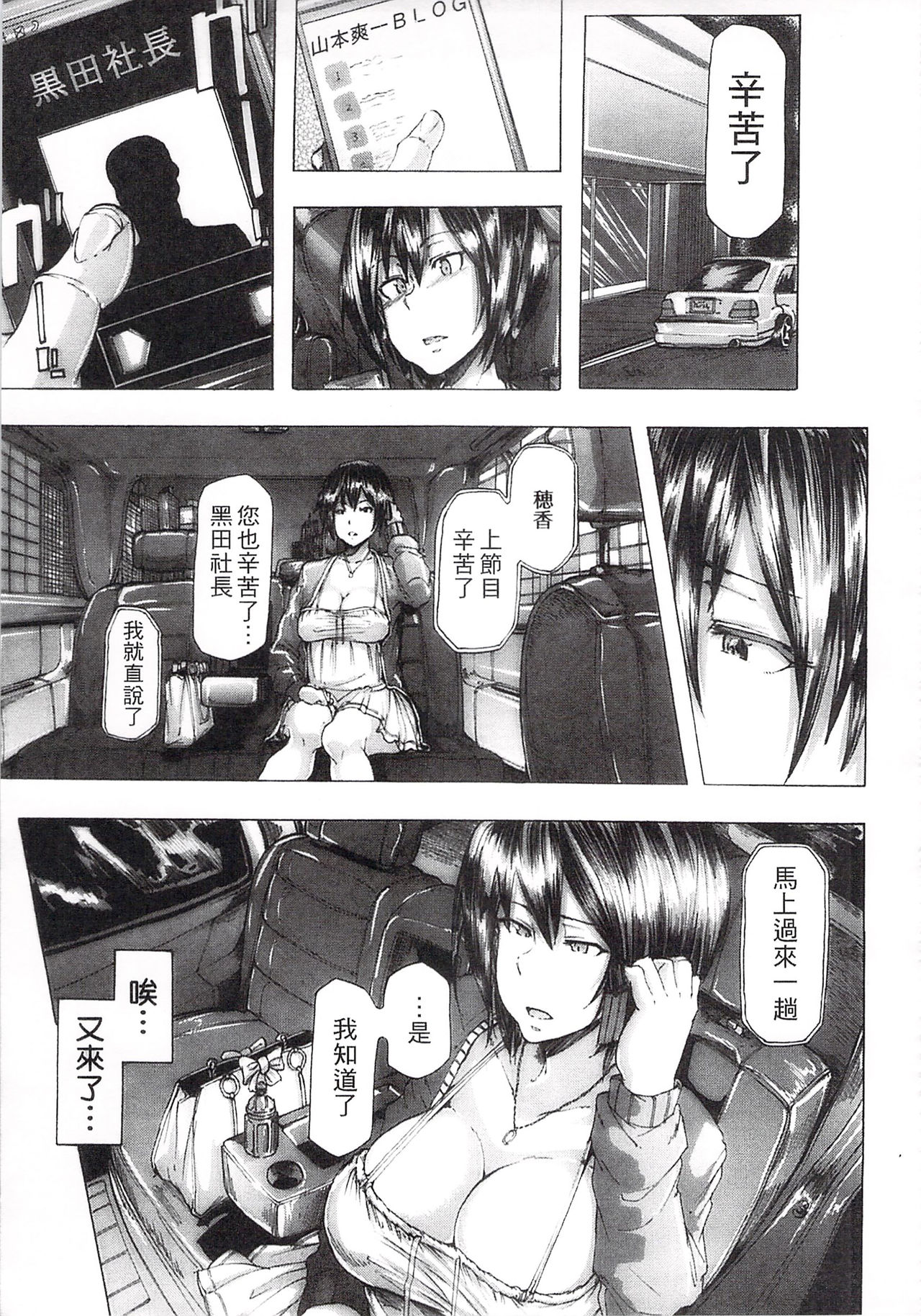 Ryoujoku Zenkai - Page 75