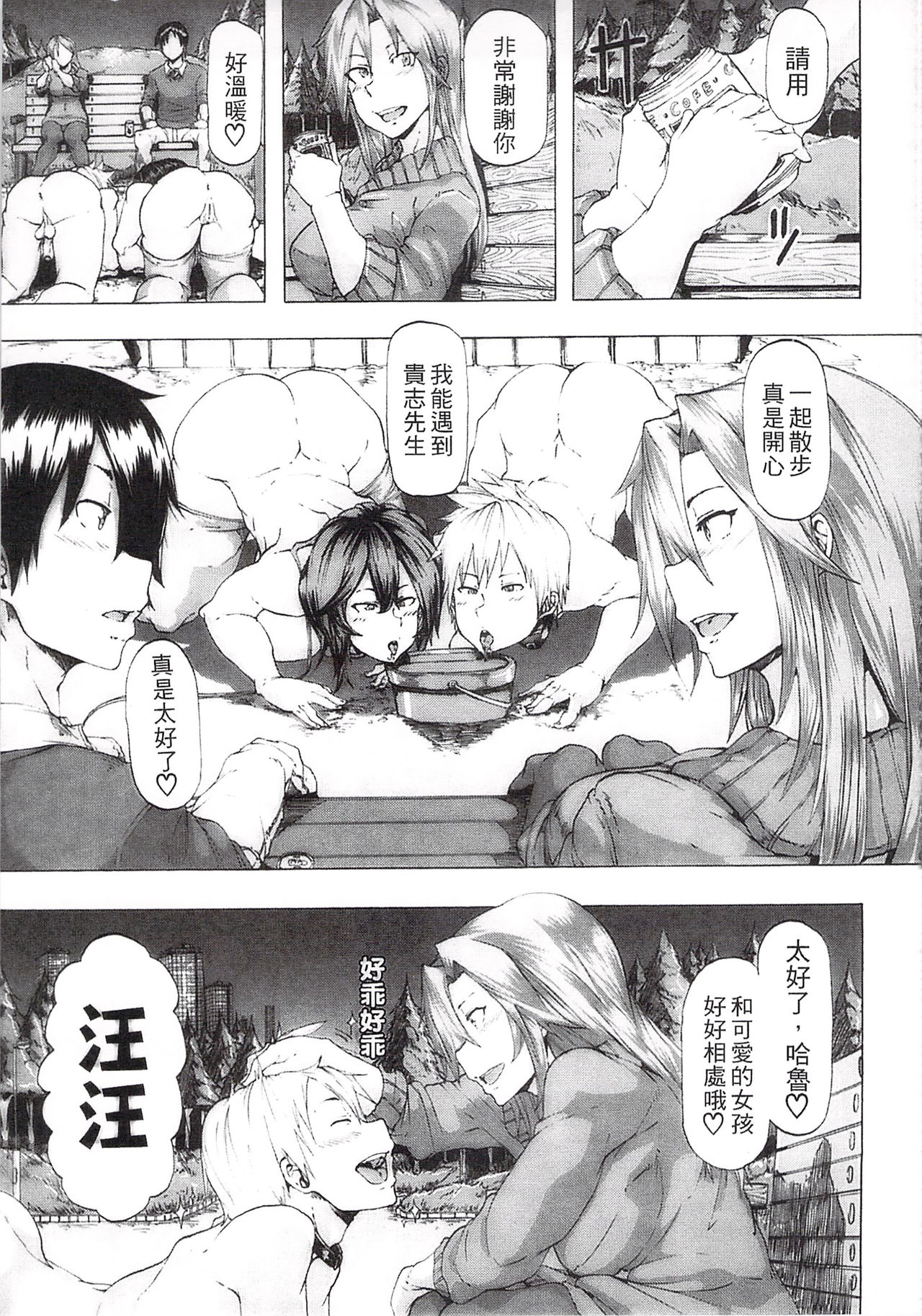 Ryoujoku Zenkai - Page 85