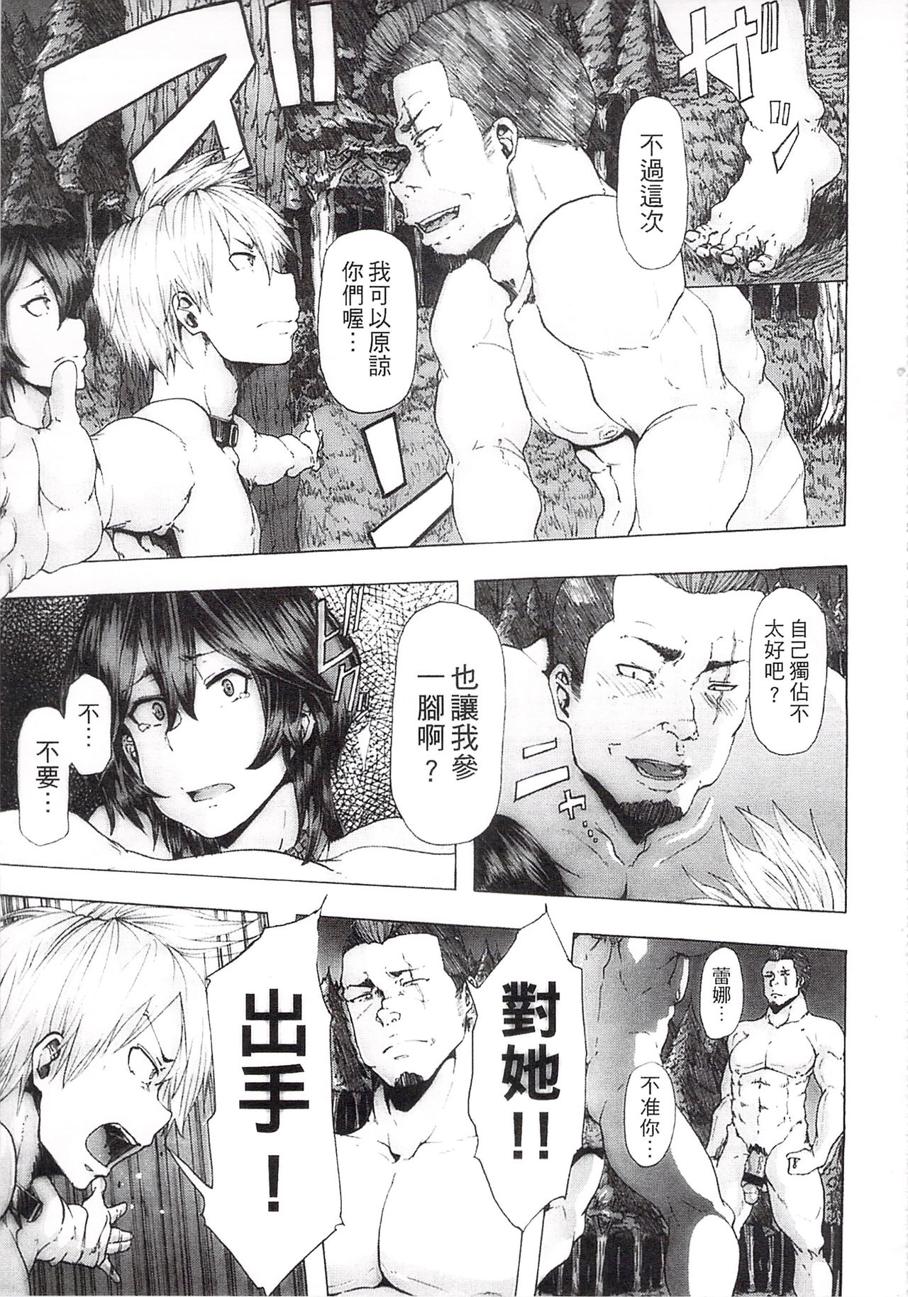 Ryoujoku Zenkai - Page 93
