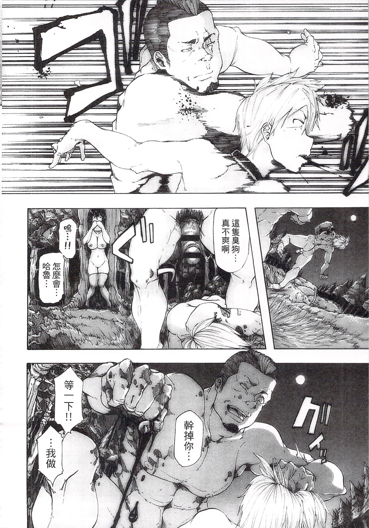 Ryoujoku Zenkai - Page 94