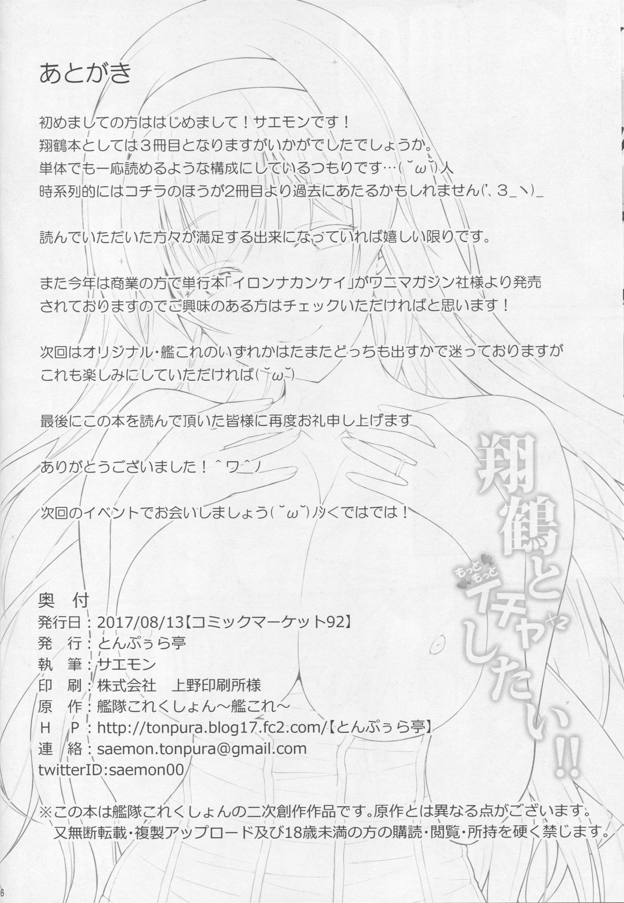 Shoukaku to Motto Motto Ichaicha Shitai!! - Page 25