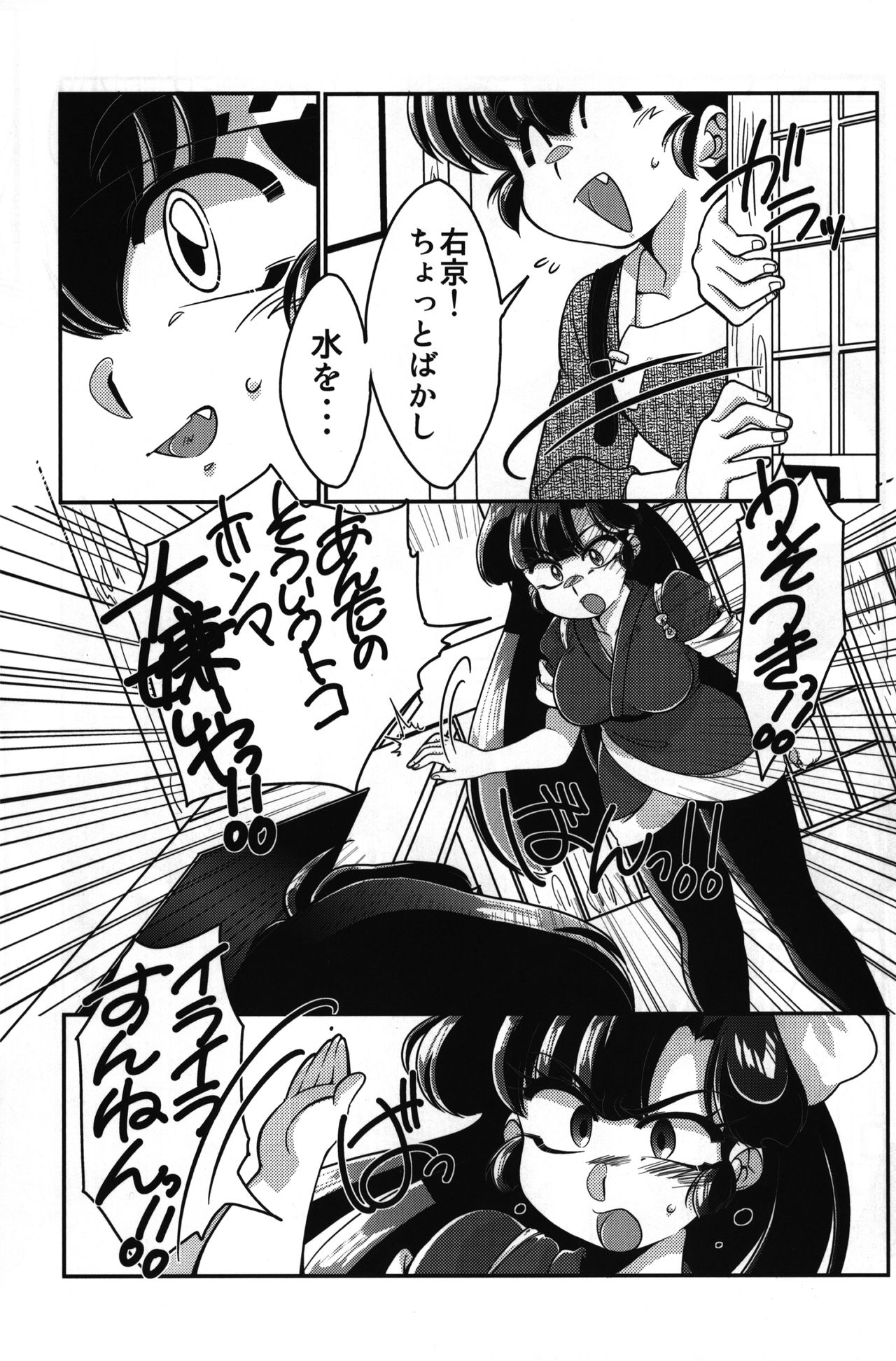 Yappa Suki Yanen! - Page 14