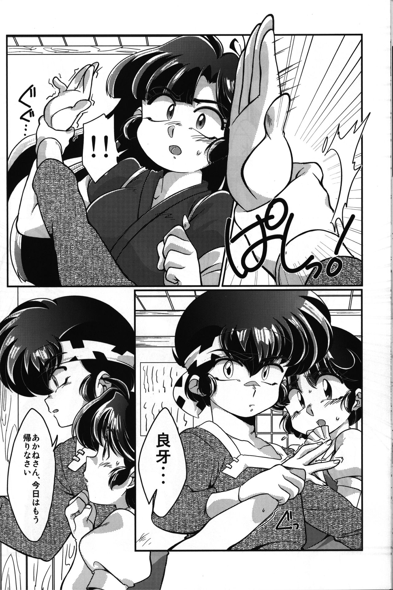 Yappa Suki Yanen! - Page 15