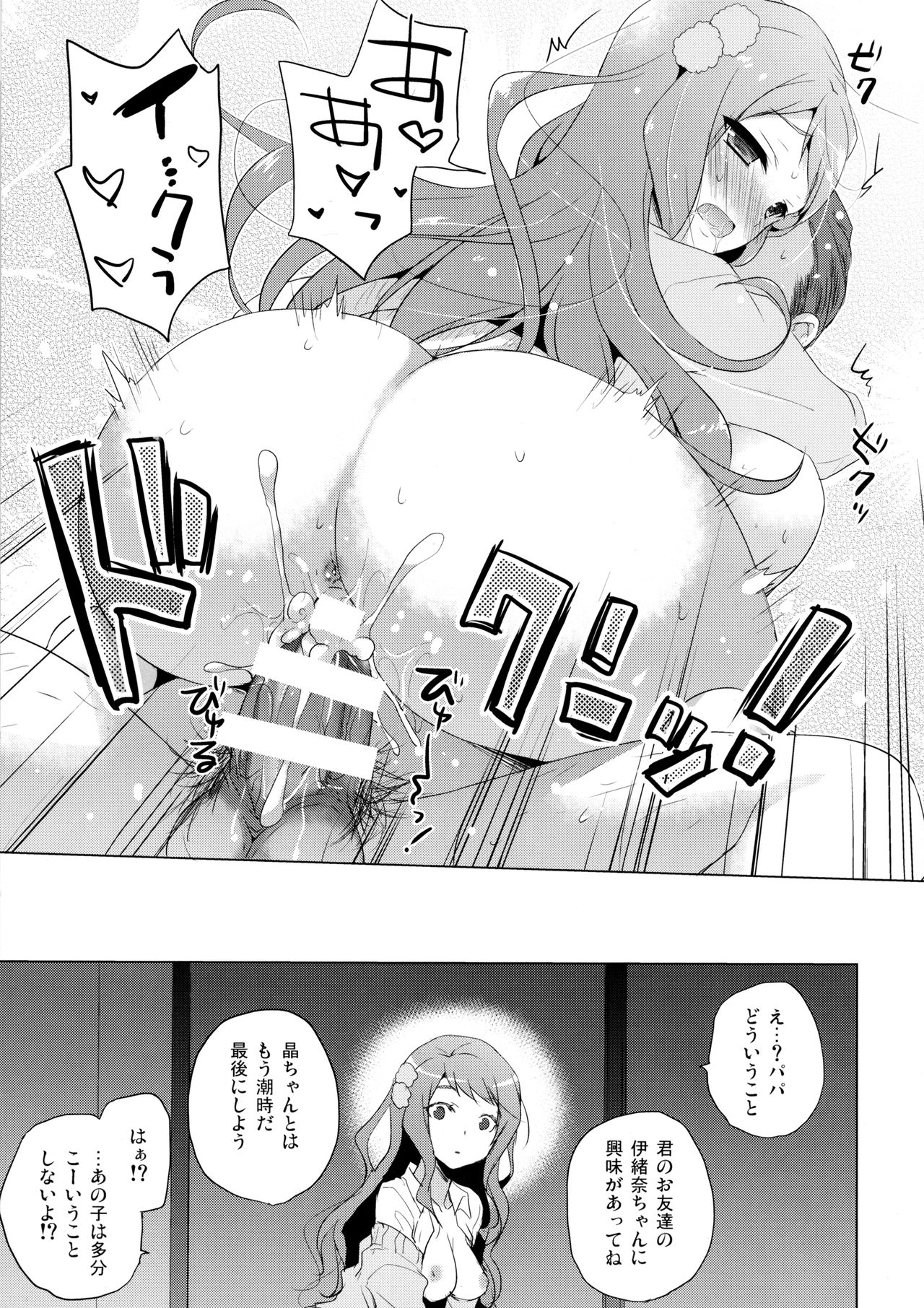 G.I.R.L EVENT EDITION - Page 9