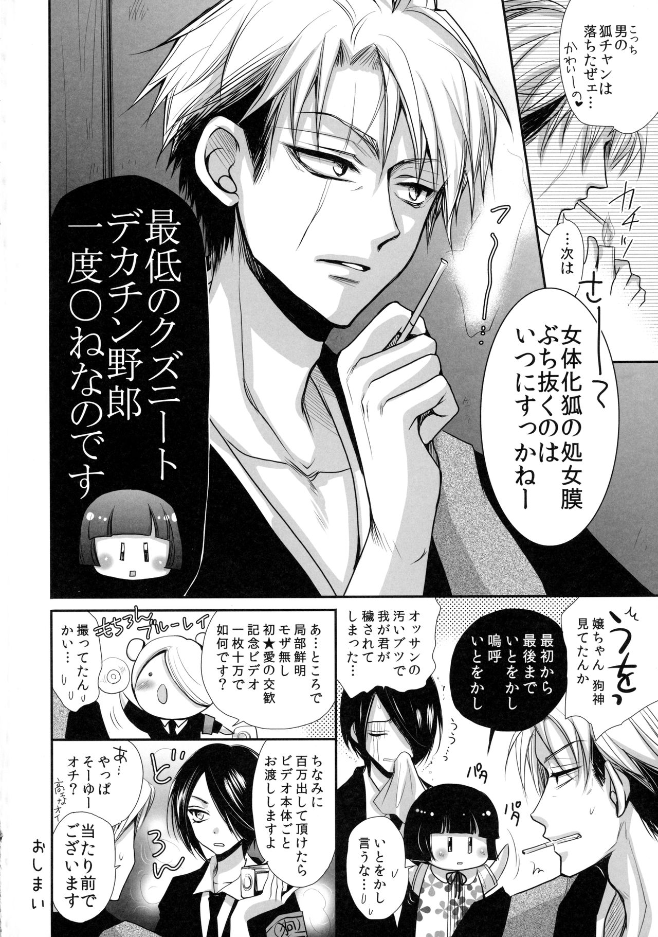 Tanuki to Kitsune no Date-kai Sonogo. - Page 26