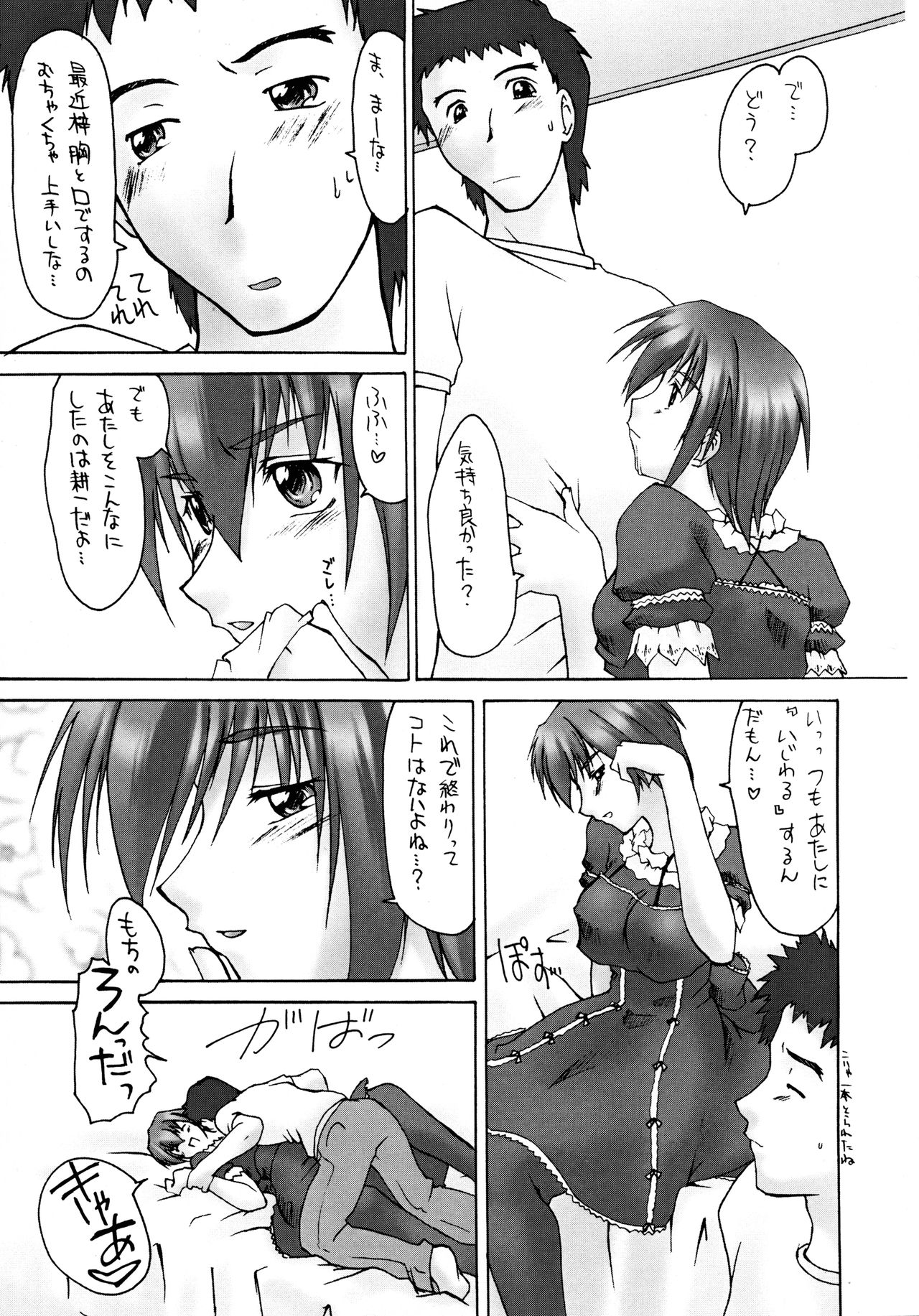Catalpa's Emotions: the first volume - Page 27