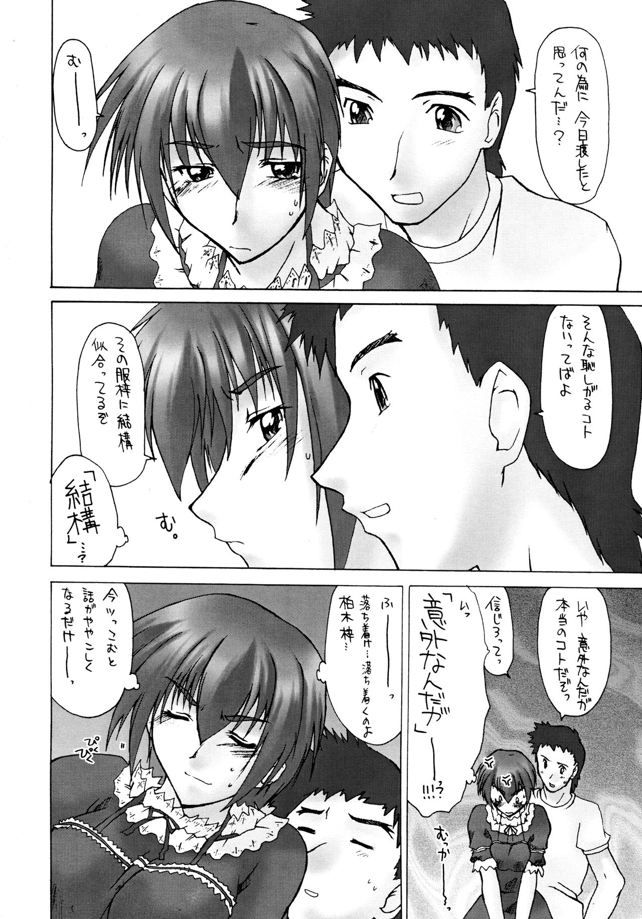 Catalpa's Emotions: the first volume - Page 38