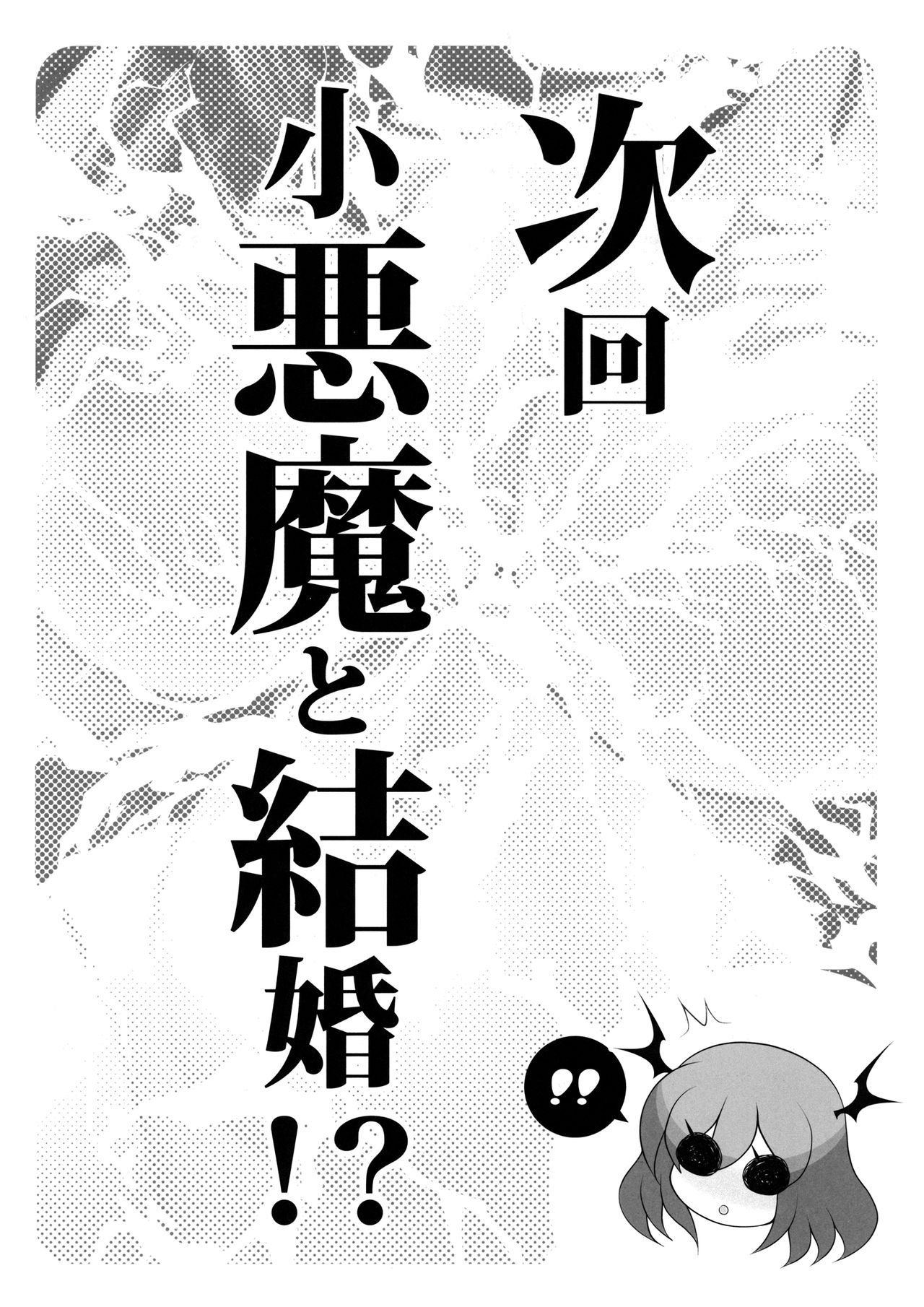 Konomama dewa Koakuma to Deki Kon Shite Shimau!? - Page 17