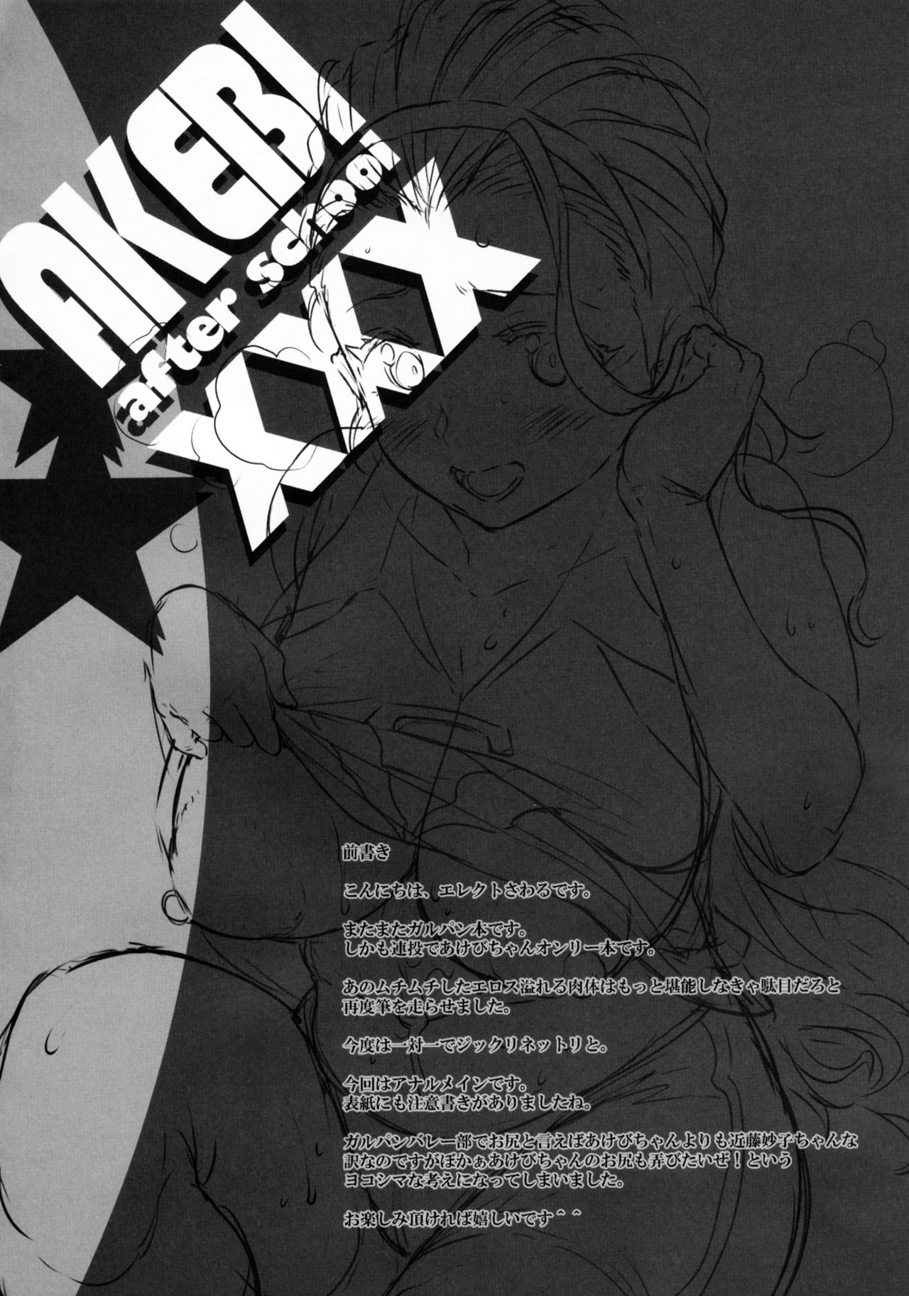 AKEBI after school XXX - Page 3