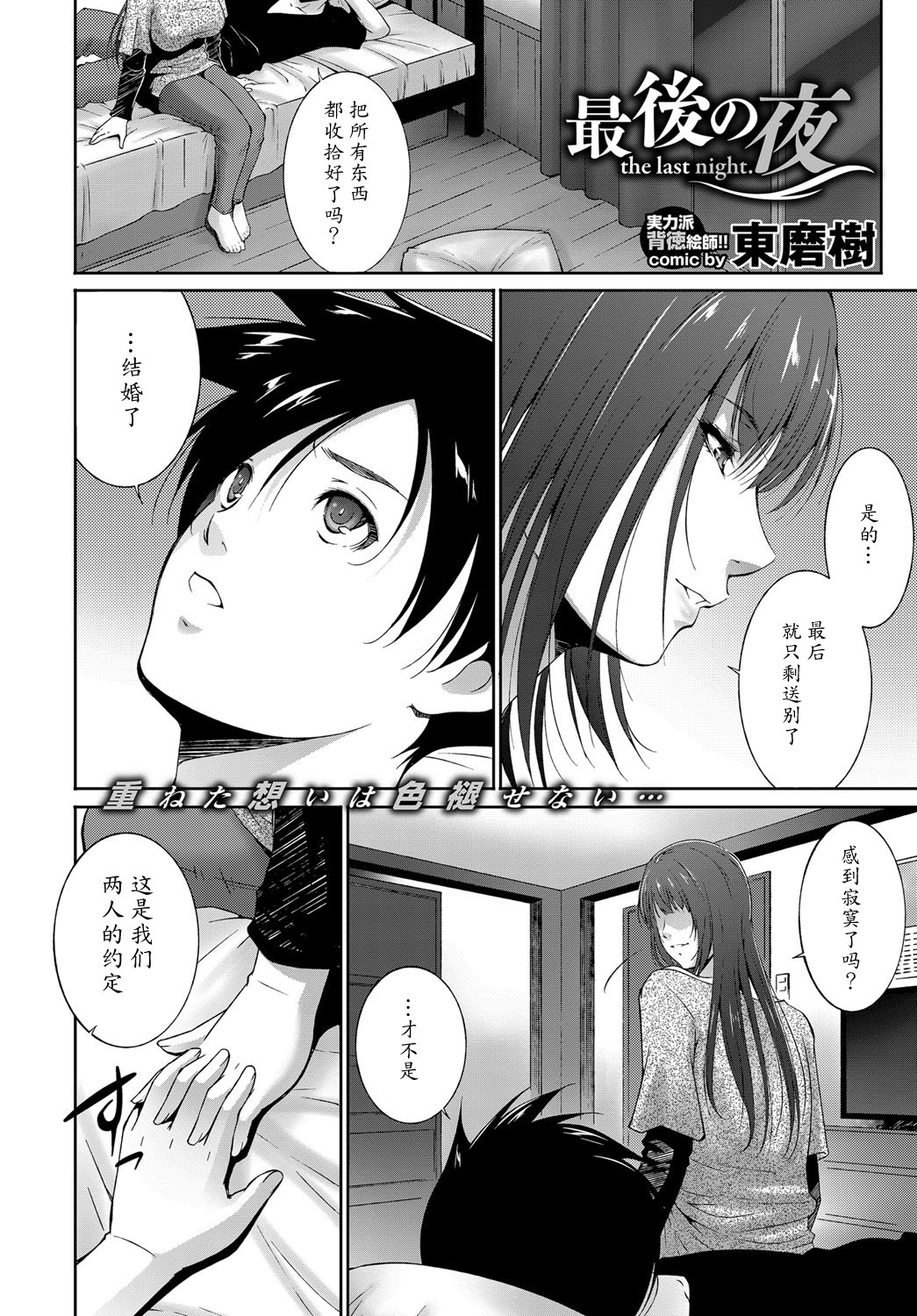 Saigo no Yoru - the last night. - Page 2