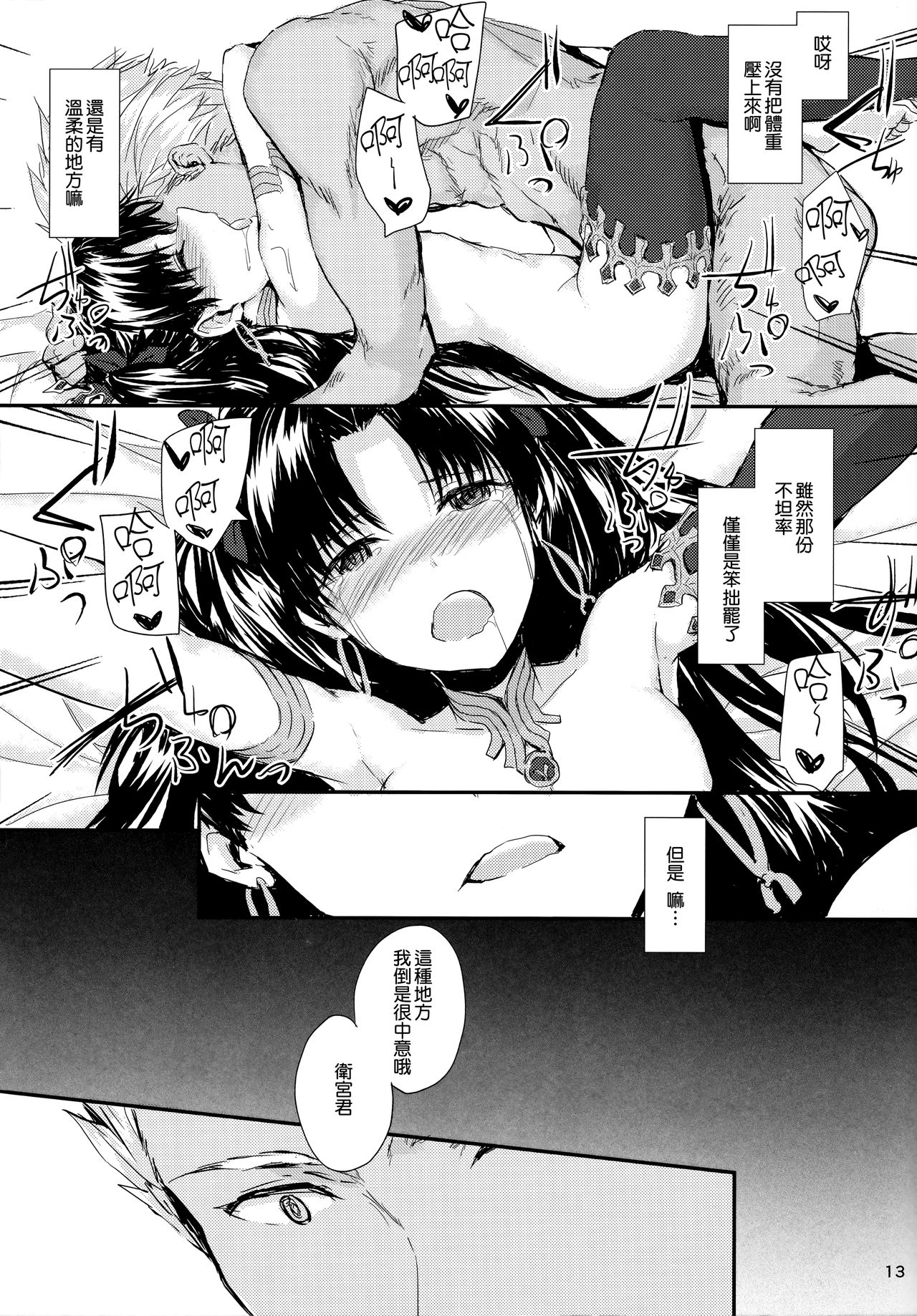 Kokoro wa Karada de Dekiteiru - Page 16