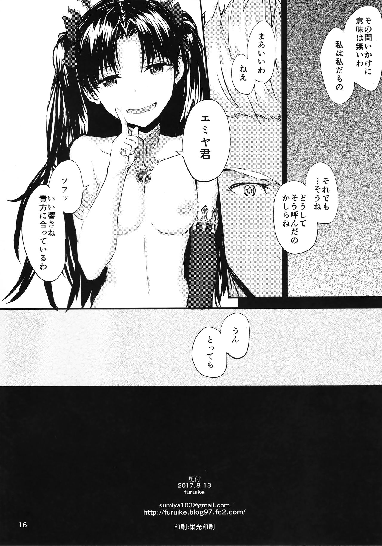 Kokoro wa Karada de Dekiteiru - Page 18