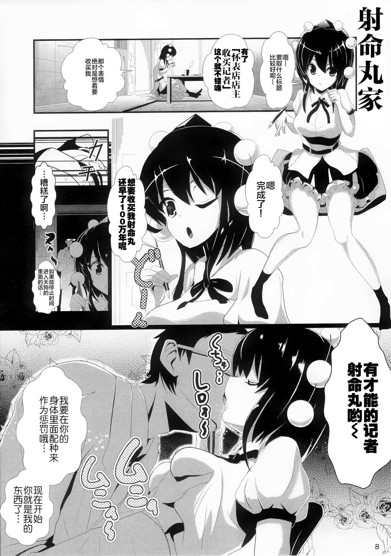 Touhou Jikan 4 Shameimaru Aya - Page 10