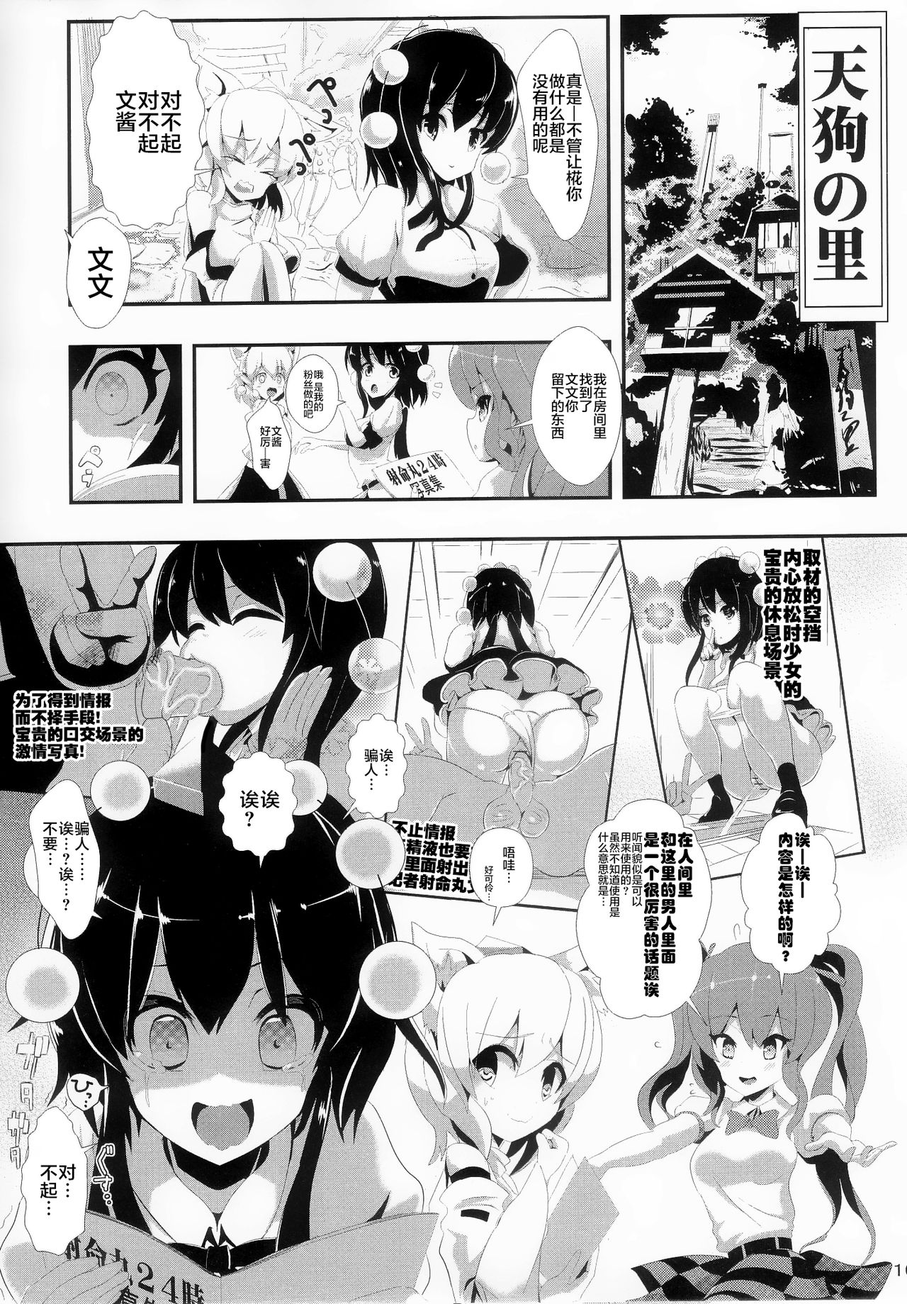 Touhou Jikan 4 Shameimaru Aya - Page 18