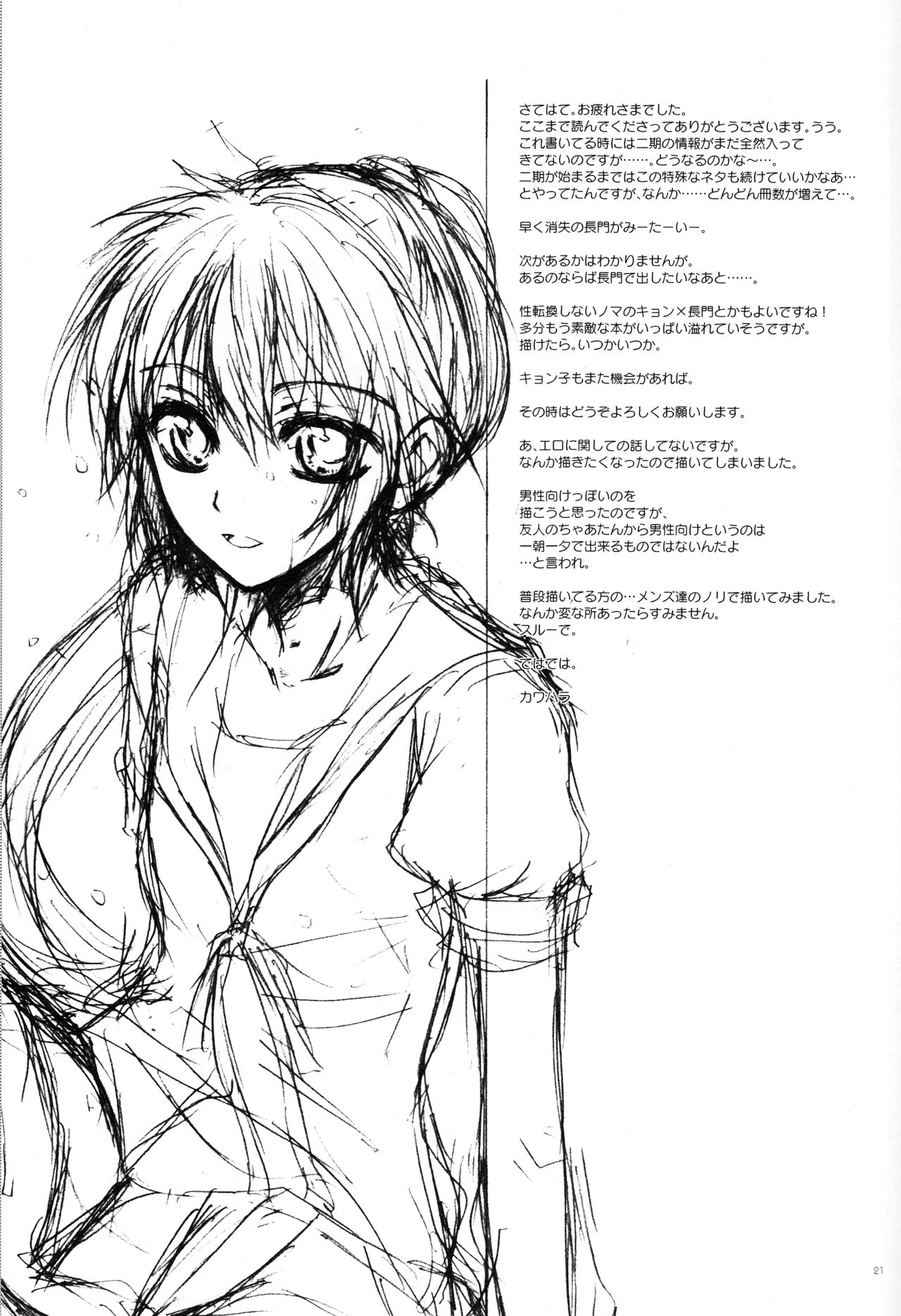 Wagamama na Watashi no Ouji-sama - Page 20