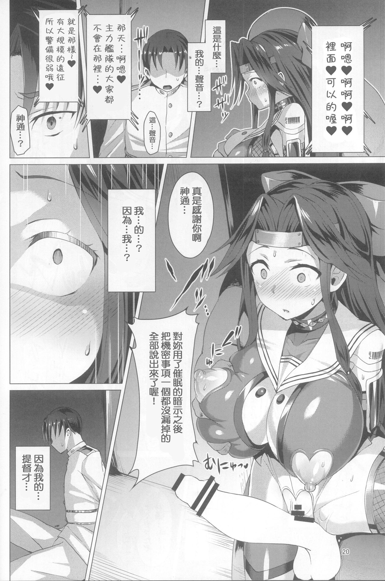 Dorei Shoukan Jintsuu - Page 20
