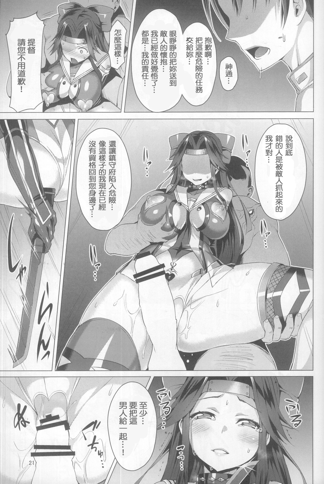 Dorei Shoukan Jintsuu - Page 21