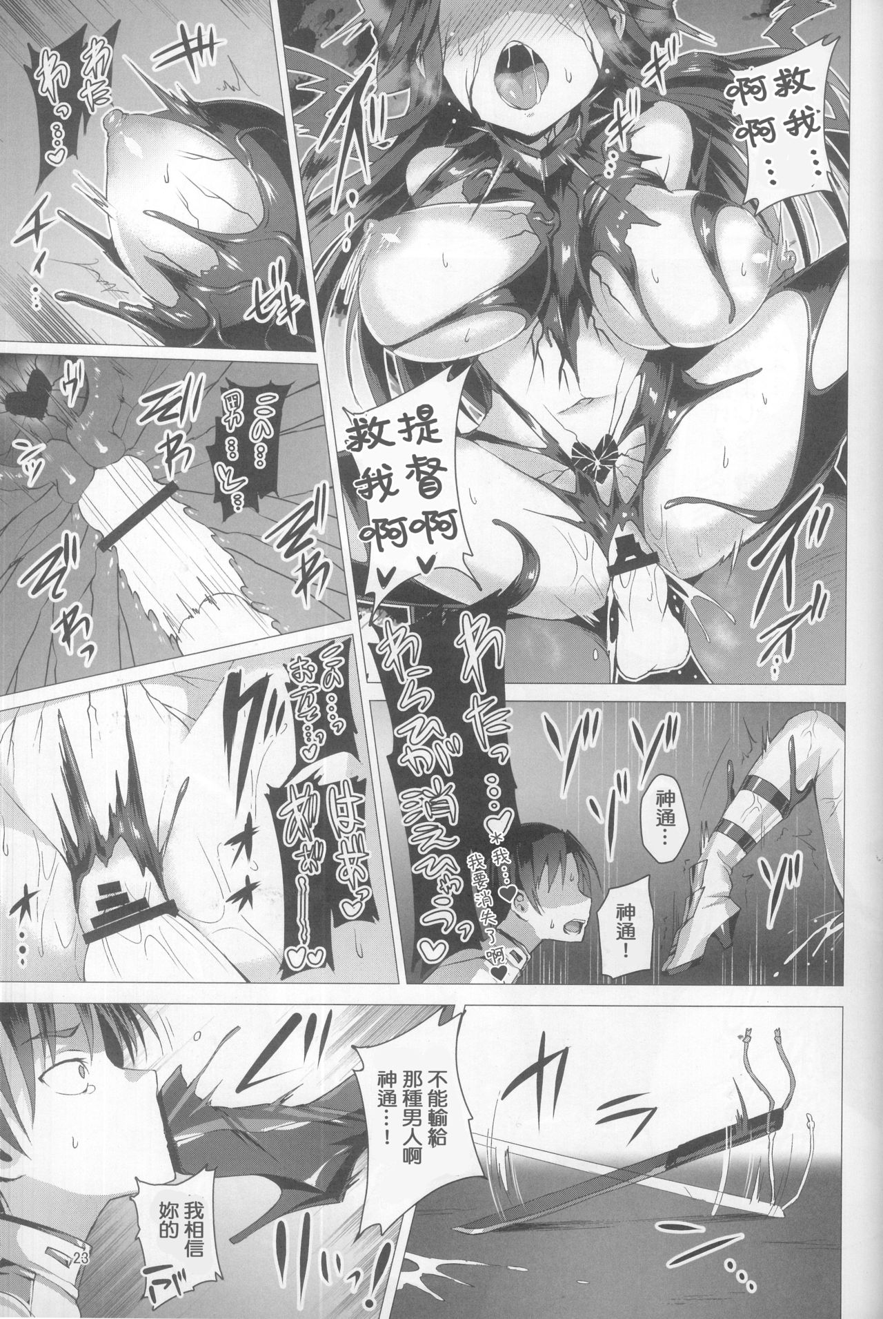 Dorei Shoukan Jintsuu - Page 23