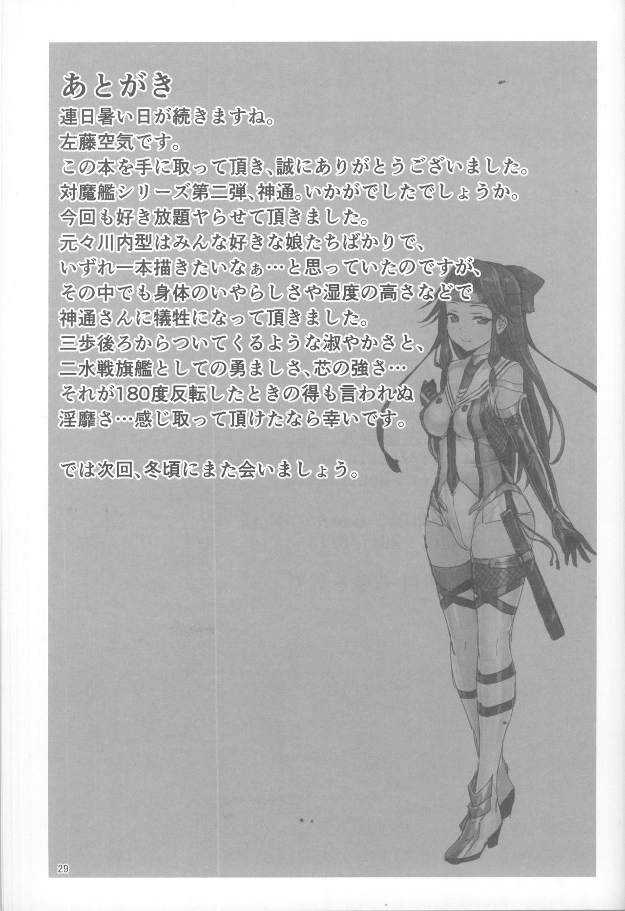 Dorei Shoukan Jintsuu - Page 29