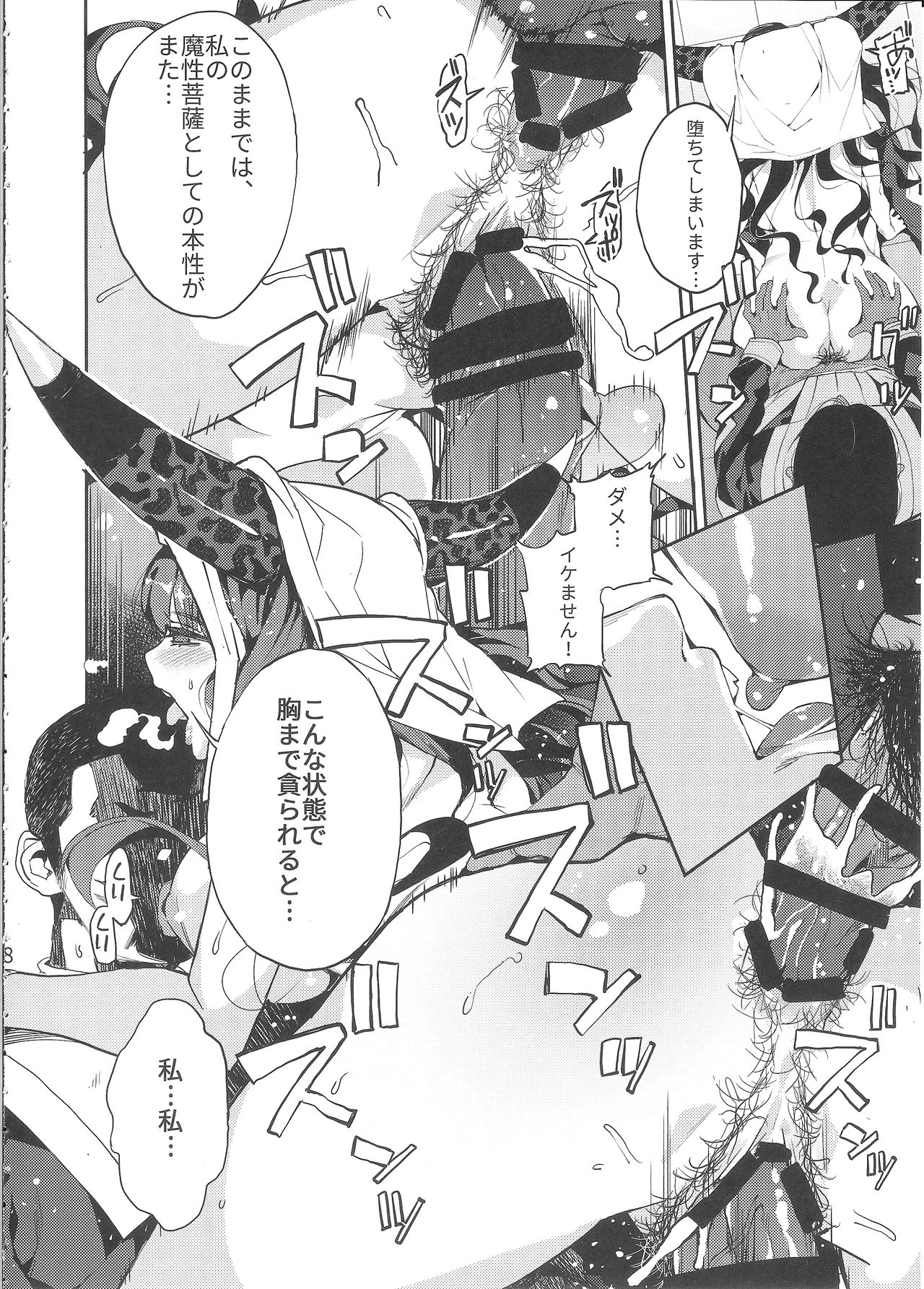 Mashou no Honnou - Page 9