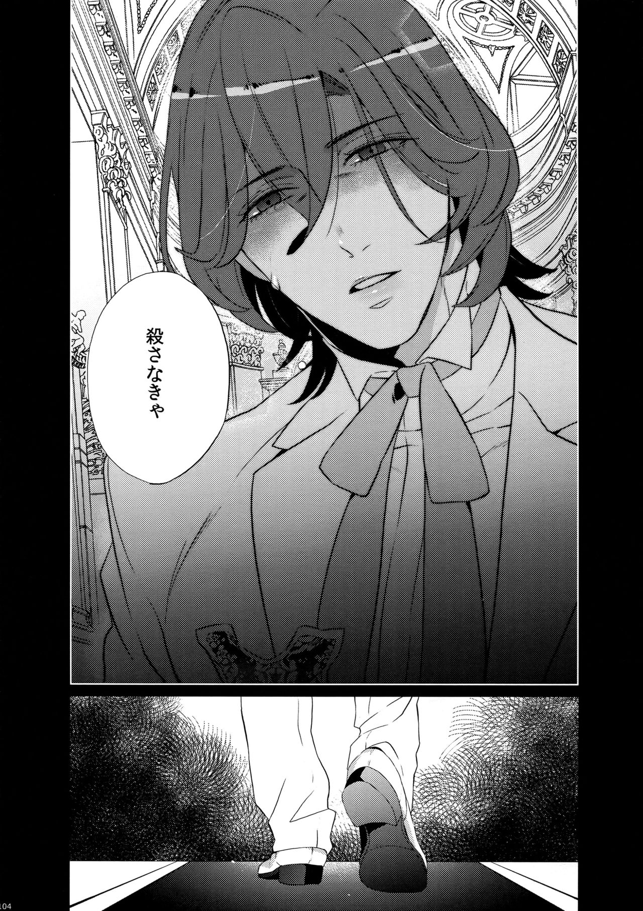 Mairasu Complex o Kawari - Page 104