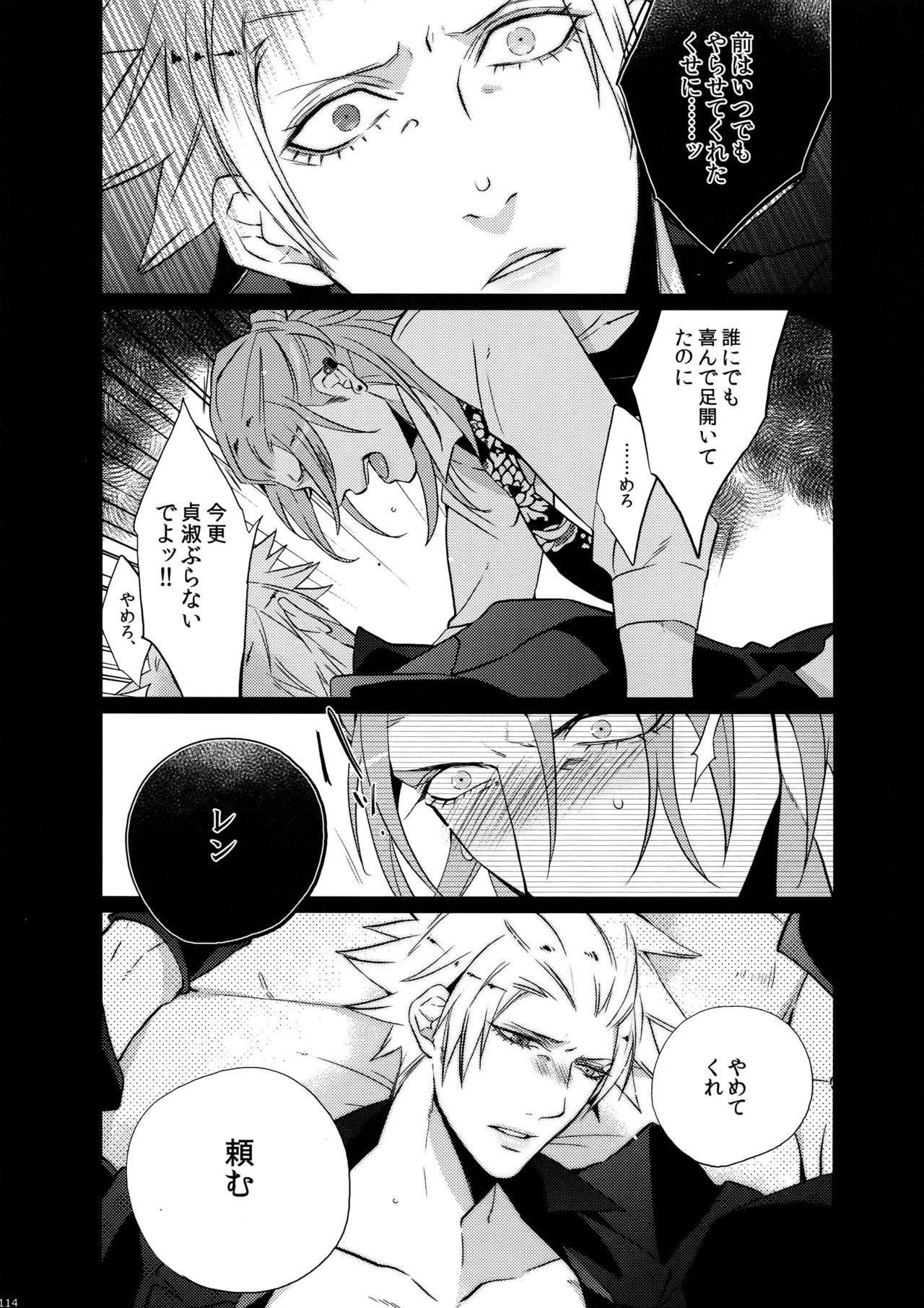 Mairasu Complex o Kawari - Page 114