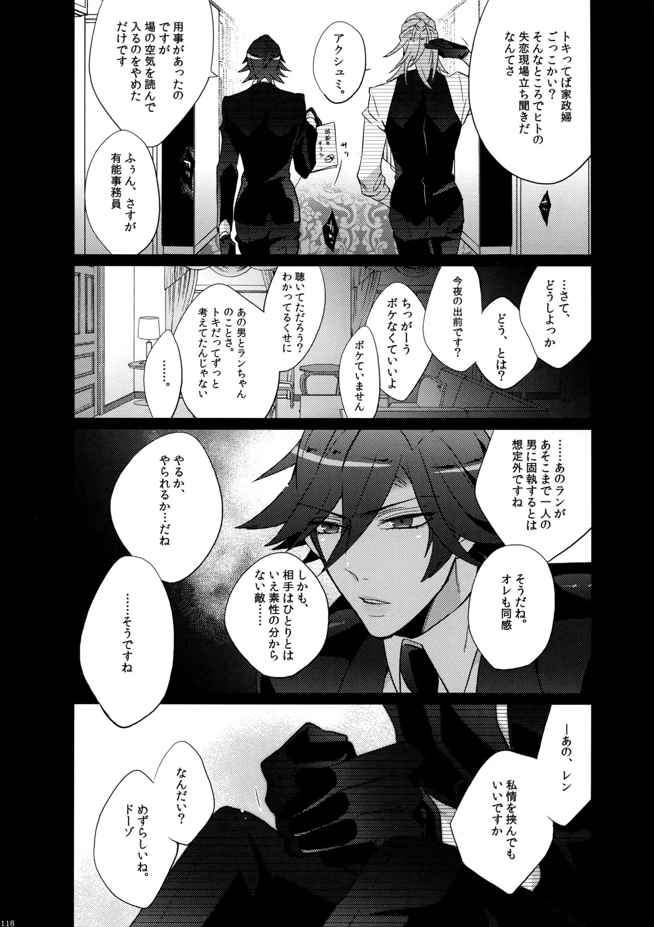 Mairasu Complex o Kawari - Page 118