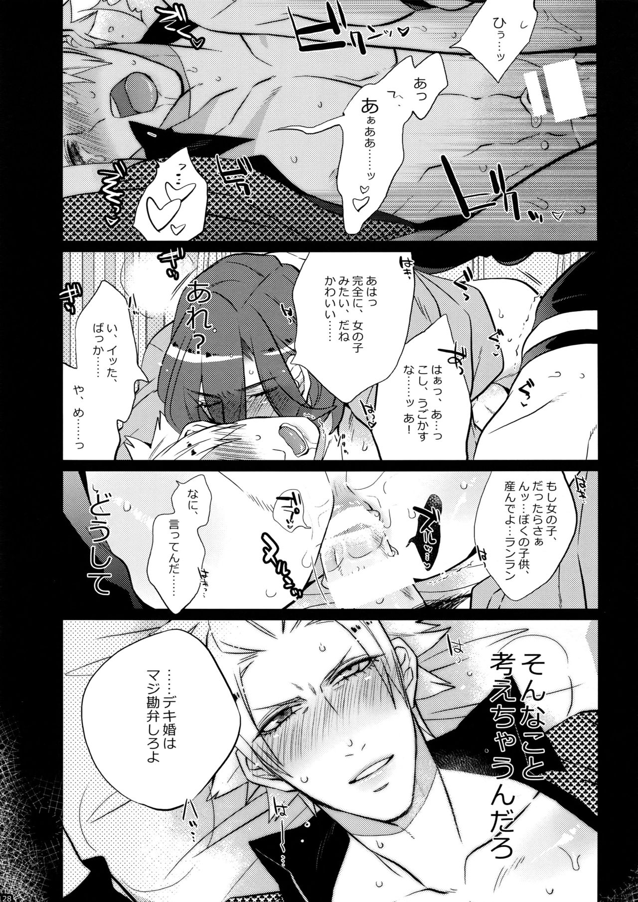 Mairasu Complex o Kawari - Page 128